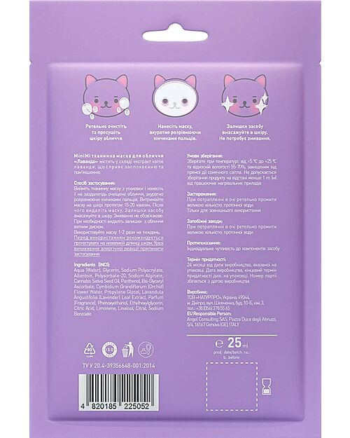 MiniMi Lavender Face Mask - Calming and Relaxing - 25 ml - 5+ Years Face Masks