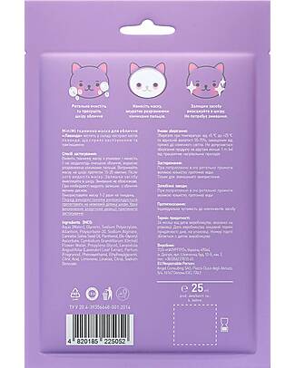 MiniMi Lavender Face Mask - Calming and Relaxing - 25 ml Face Masks