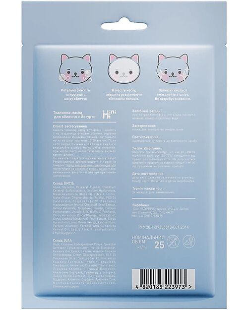 MiniMi Yogurt Face Mask - Nourishing and Softening - 25 ml - 5+ Years Face Masks